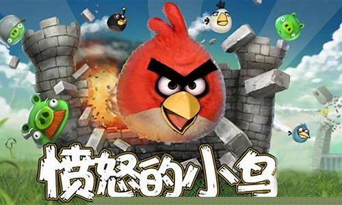 愤怒的小鸟hd版攻略_愤怒的小鸟中文版攻略