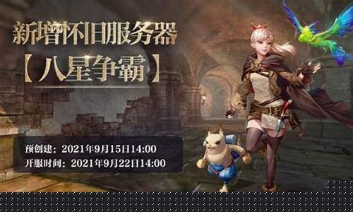 永恒之塔什么时候开新服_永恒之塔什么时候开新区
