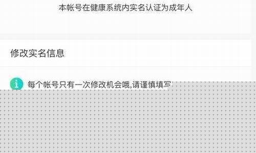 王者荣耀实名认证修改不了怎么办_王者实名认证无法修改