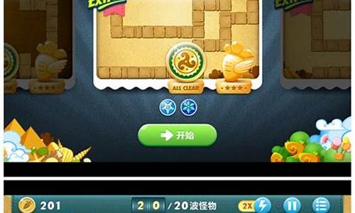 保卫萝卜extreme攻略_保卫萝卜extreme07