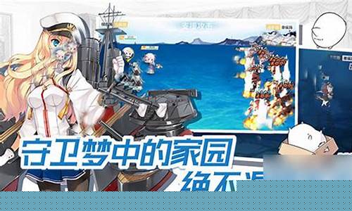战舰少女捞船_战舰少女捞鱼