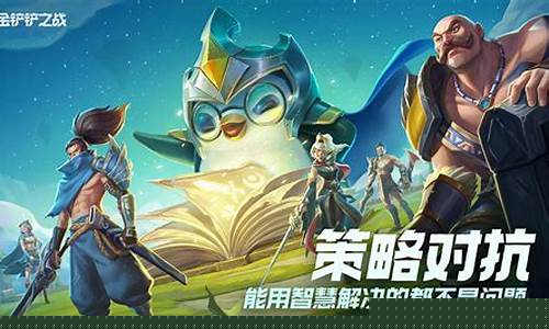 金铲铲之战攻略阵容_金铲铲之战攻略