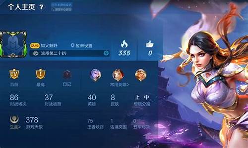 王者荣耀个人中心_王者荣耀个人中心在哪里打开