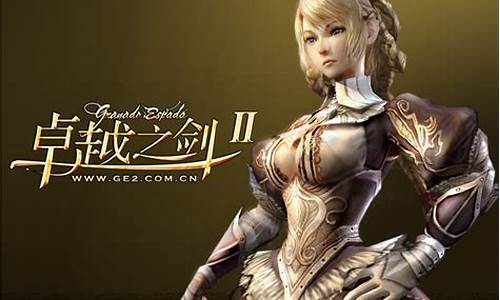 卓越之剑2_卓越之剑2024韩服新角