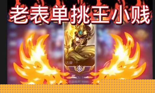 王者荣耀王小贱抽奖_王者荣耀王小贱抽奖活动