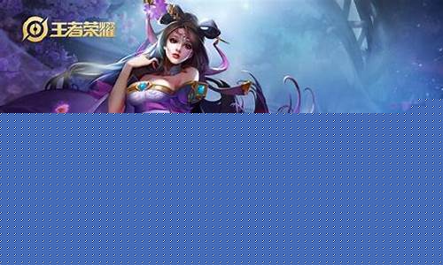 王者荣耀貂蝉什么时候出的英雄_王者荣耀貂蝉什么时候出的英雄