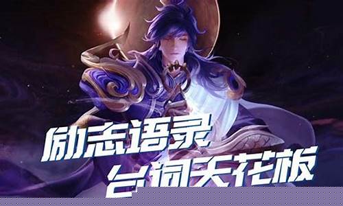 王者荣耀英雄语录合集_王者荣耀英雄语录合集超燃