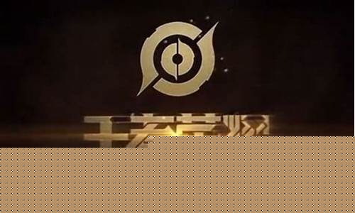 王者荣耀最早的名字叫什么_王者荣耀最早的名字叫什么名字