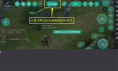 王者荣耀模拟器怎么设置和lol一样_王者荣耀模拟器怎么设置和lol一样流畅