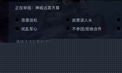 王者荣耀反馈_王者荣耀反馈建议在哪
