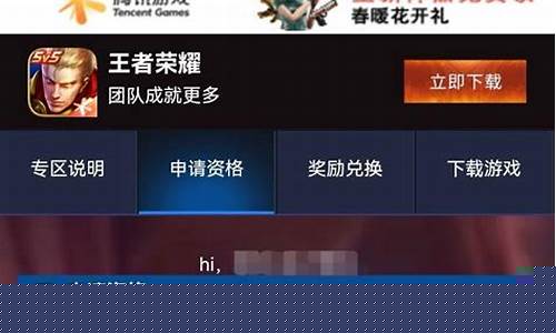 王者荣耀申请资格入口_王者荣耀申请资格入口官网