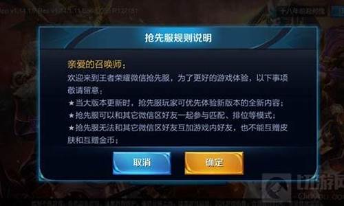 王者荣耀抢先服怎么进去_王者荣耀抢先服怎么进去抢先服注册上限怎么解决