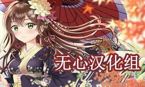 无心汉化组rpg游戏_无心汉化组rpg游戏直装版