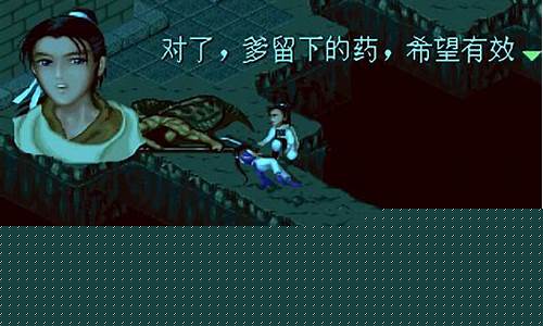仙剑奇侠传1攻略图解_仙剑奇侠传1攻略图解大全