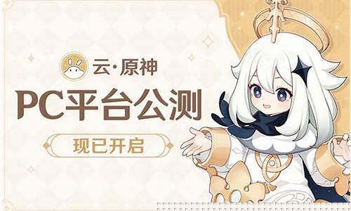 原神,云游戏