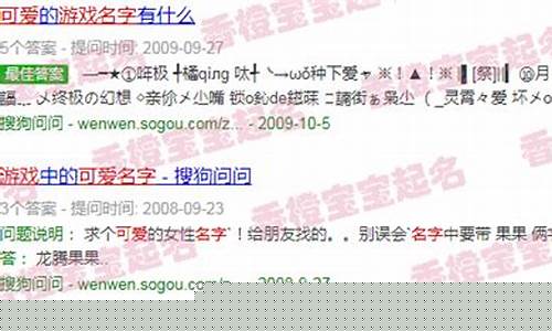 又怂又可爱的游戏名字_又怂又可爱的游戏名字两个字