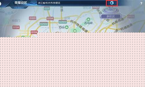 王者荣耀改战区定位电脑_王者荣耀改战区定位电脑怎么改