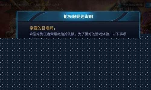 王者荣耀抢先服申请资格_王者荣耀抢先服申请资格入口