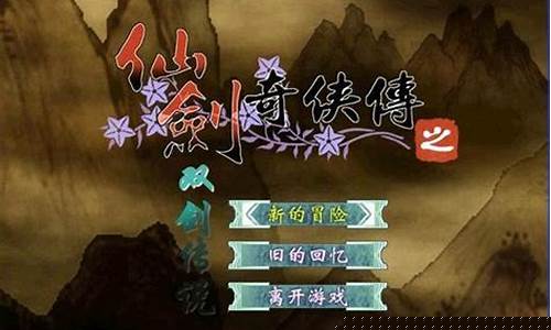 仙剑传说_仙剑传说 爱如初见