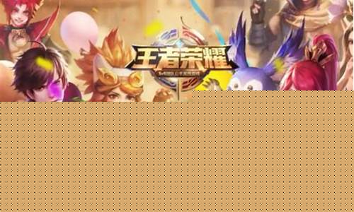 王者荣耀几周年了_王者荣耀几周年了?