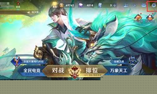 王者荣耀怎么转人工接听_王者荣耀怎么找人工