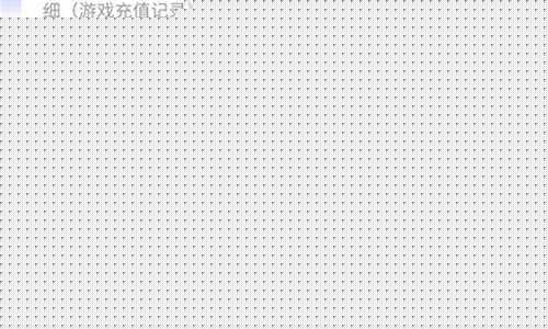 王者荣耀怎么退款_王者荣耀怎么退款充的钱