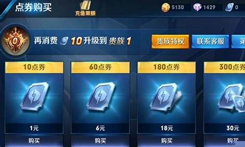 王者荣耀充的钱怎么退回来_王者荣耀充的钱怎么退回来安卓