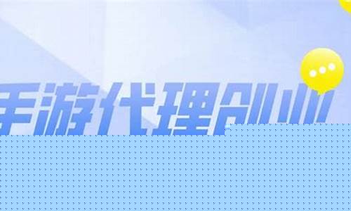 游戏代理要怎么做_游戏代理要怎么做才好