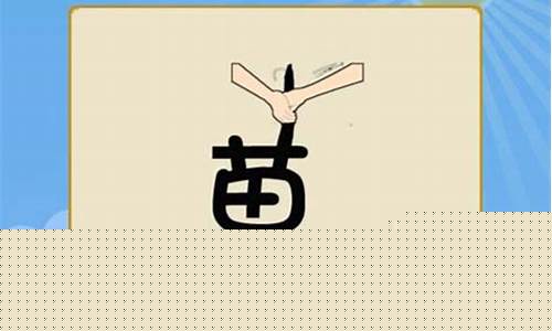 猜图游戏答案_猜图游戏答案大全