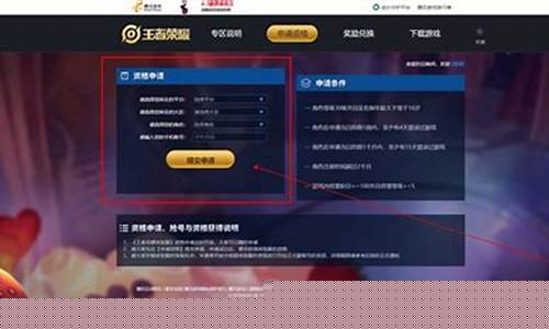 王者荣耀体验服申请白名单ios_王者荣耀体验服申请白名单QQ区
