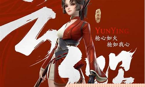 王者荣耀云缨边路_王者荣耀云缨边路最强出装